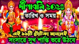 দীপাবলীর শুভ সময় কখন | diwali 2024 | Diwali kab hai 2024 | deewali 2024 | Dhanteras date and time