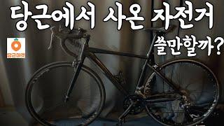 가장 저렴하게 자전거 입문해보기ㅣ #구독자이벤트 이 자전거 드립니다.