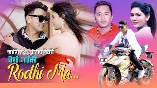 New Nepali lok dohori song 2075 | Beshi Gaunko rodhima | Bhagirath Chalaune & Samjhana Bhandari