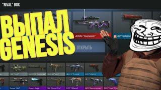 Я ВЫБИЛ ИЗ БОКСА AWM GENESIS!