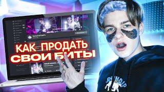 КАК СОЗДАТЬ ГРУППУ В ВК ДЛЯ ПРОДАЖИ БИТОВ?! Как продать биты? СОЗДАЛ БИТМЕЙКЕРСКИЙ ПАБЛИК В ВК!