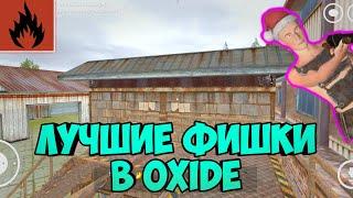 oxide survival island баги! ВСЕ ФИШКИ И БАГИ НА АЭС!? oxide survival баг!