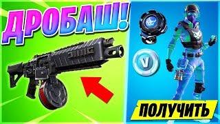 НОВЫЙ ДРОБОВИК В ФОРТНАЙТ! НАБОР ТЕНЕВЫЕ ЛЕГЕНДЫ ФОРТНАЙТ! FORTNITE BATTLE ROYALE