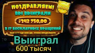 Выиграл 600 к на стриме! х1000 razor shark.Мазик стрим!!!