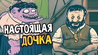 60 Seconds! Прохождение На Русском #23 — НАСТОЯЩАЯ ДОЧКА