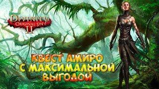 Divinity original sin 2. Квест с Амиро (спасаем эльфа из клетки) - получаем максимум опыта