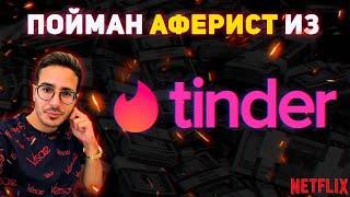 Пойман миллионер из tinder - на чём попался Саймон Леваев