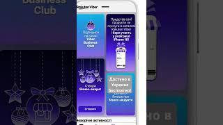 Viber Бизнес аккаунт: профиль компании и каталог товаров бесплатно #viber #business