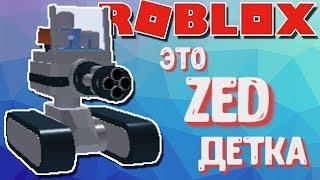 ЗЕД РОБЛОКС ТОВЕР БАТЛС - Защита Башни - Roblox Tower Battles ZED