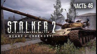 S.T.A.L.K.E.R. 2 Heart of Chornobyl Прохождение # 46. Армейские склады