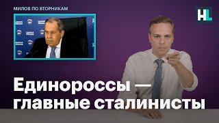 Единороссы — главные сталинисты