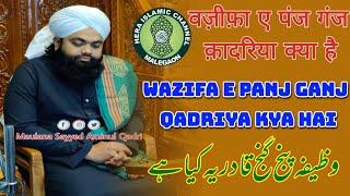 Wazifa E Panj E Ganj Qadriya Kya Hai | Maulana Sayyed Aminul Qadri Sahab Qiblah