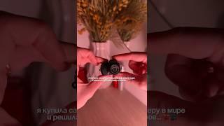 Самая маленькая камера в мире  #видеограф #тренды #камера #fashion #втоп #camera #video