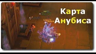 Royal Quest - Я выбил карту Анубиса