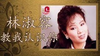 林淑容 - 教我认识你 (Official Music Video)