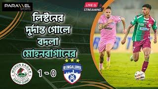  LIVE : লিস্টনের চোখ জুড়ান গোল। বেঙ্গালুরু বদলা মোহনবাগানের