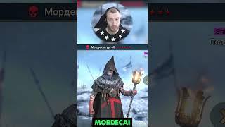 Почему Мордекай, а не Армстронг? | Raid: Shadow Legends | Элви