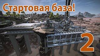 Satisfactory 2 - Стартовая база, угольная энергия, первая сталь