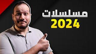 أقوى المسلسلات الأجنبية القادمة في 2024 | نوفمبر