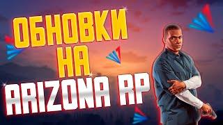 Рыбалка и Ферма в Arizona GTA 5 RP. Тестим летнюю обнову!