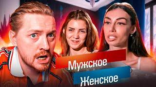 Обмен женами - МУЖСКОЕ/ЖЕНСКОЕ