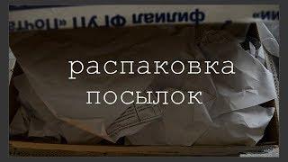 РАСПАКОВКА ПОСЫЛОК С УЛИТКАМИ