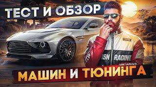 ЛУЧШИЙ ТЕСТ И ОБЗОР ВСЕХ НОВЫХ МАШИН и ТЮНИНГА с ОБНОВЫ в GTA 5 RP / MAJESTIC RP