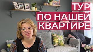 Показываем нашу квартиру в Израиле/ рум тур/ как мы живем