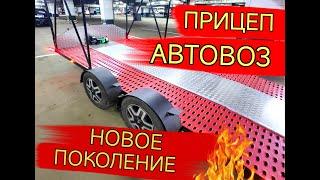 Обзор на прицеп - автовоз на пневмоподвеске с дистанционным управлением. Новое поколение