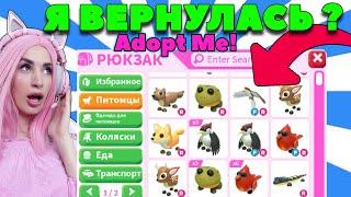 Я ВЕРНУЛАСЬ!? Купила всех питомцев Woodland Egg! Моя коллекция и обзор ADOPT ME!