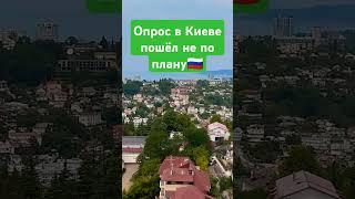 Сказал, что думает и не испугался с уважением#клоунгриня #политика #украина #война #россия