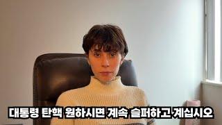 윤석열 대통령 구속 기소