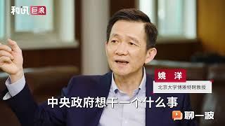 近年最大力度化债即将推出！姚洋：如何避免旧债未还又添新债？