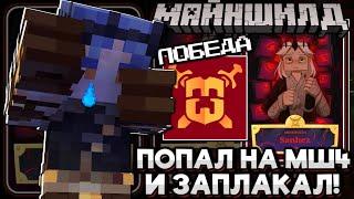 САНЧЕЗА ВЗЯЛИ НА МАЙНШИЛД 4! ЗАПЛАКАЛ И С Чего НАЧИНАЛСЯ ПУТЬ! Майншилд