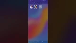 как скрыть приложение на любой хонор и Huawei и также на MIUI