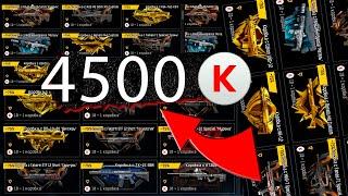 ПЫТАЕМСЯ ВЫБИТЬ ВЕСЬ ДОНАТ В WARFACE ЗА 10 КРЕДИТОВ ТРАТИМ 4500