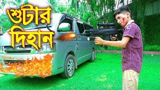 শুটার দিহান | ২য় পর্ব | Shooter Dihan | জুনিয়র মুভির নতুন নাটক | Bangla comedy 2021 | Piash khan