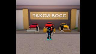 Я устроился на работу таксистом в TAXI BOSS