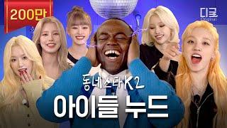 [ENG SUB] MIYEON returns with (G)I-DLE as a special host (Feat. 'Nxde' karaoke live)