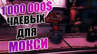 WHAT HAPPENS IF YOU TIP 1.000.000 $ TO MOXXI | BORDERLANDS 3 SECRETS