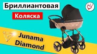 Junama Diamond коляска 2 в 1 - видео обзор премиум коляски для новорожденных Юнама Даймонд