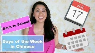 Back to School! Days of the Week in Chinese! Learn Chinese with Emma