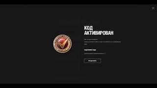 МИР ТАНКОВ БОНУС-КОД УСПЕЙ ЗАБРАТЬ  КОМПЕНСАЦИЯ ОТ РАЗРАБОТЧИКОВ  НОВЫЙ ТАНК