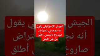 حسن نصر الله #الجيش_الاسرائيلي#لبنان_الان#حسن_نصر_الله