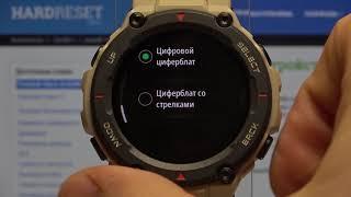 Как активировать функцию "Always on display" на XIAOMI Amazfit T Rex?