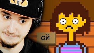 Undertale  Что будет, если остаться на полу (Андертейл) | Реакция