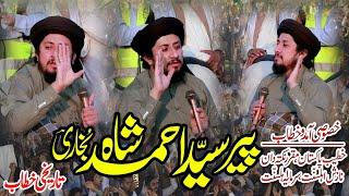 Syed Ahmed Shah Bukhari New Full Bayan 2025