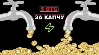 Что такое краны криптовалют. Как заработать в 2024 и не попасть на мошенников. #инвестиции #биткоин