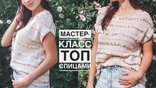 Мастер-класс топ (футболка) спицами с идеальной посадкой! Реглан-погон снизу + классический росток!