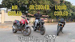 Air Cooled vs Oil Cooled vs Liquid Cooled | क्या अलग है, किसको खरीदे? | PoweronTorque